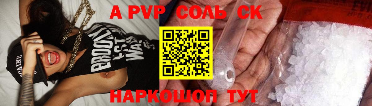 A-PVP VHQ Новотроицк