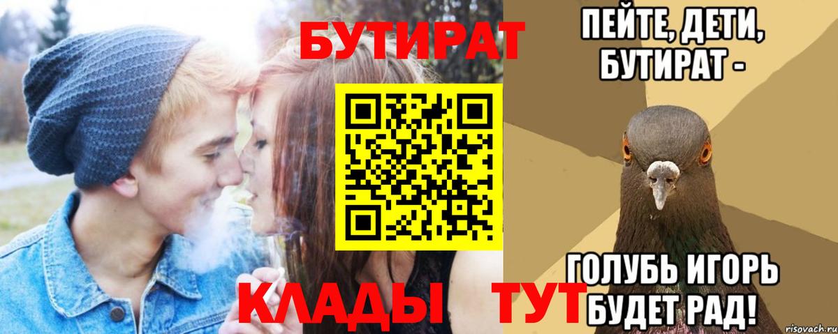 Бутират вода  Вход с VPN  Новотроицк 