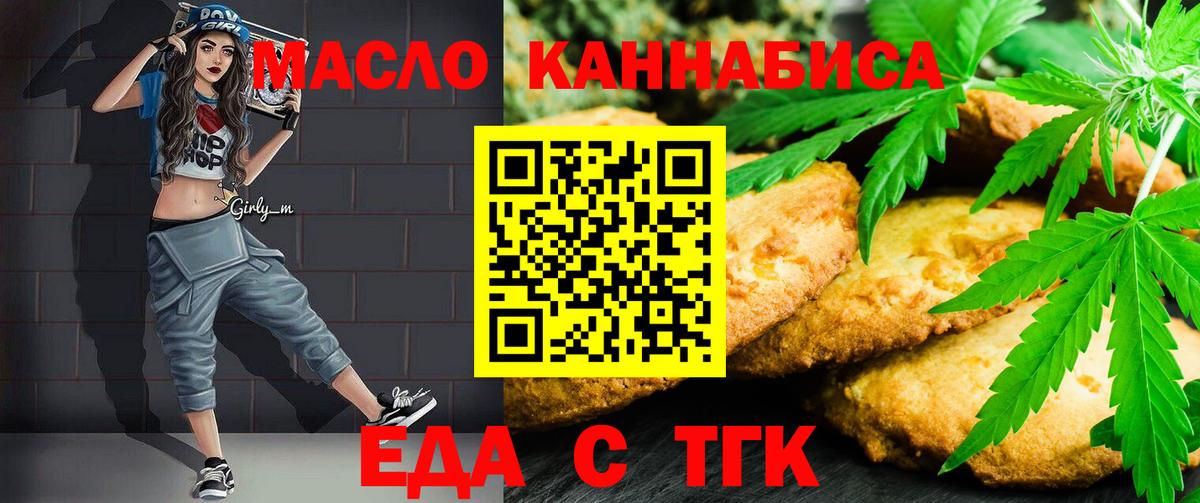 Cannafood марихуана Новотроицк