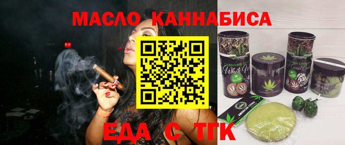 Новотроицк  Еда ТГК конопля  Вход с VPN 