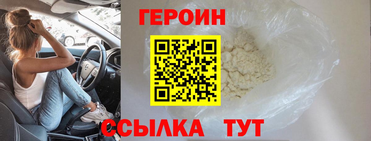 ГЕРОИН Афган Новотроицк