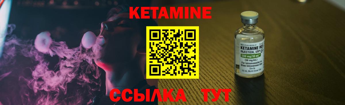 Кетамин VHQ Новотроицк