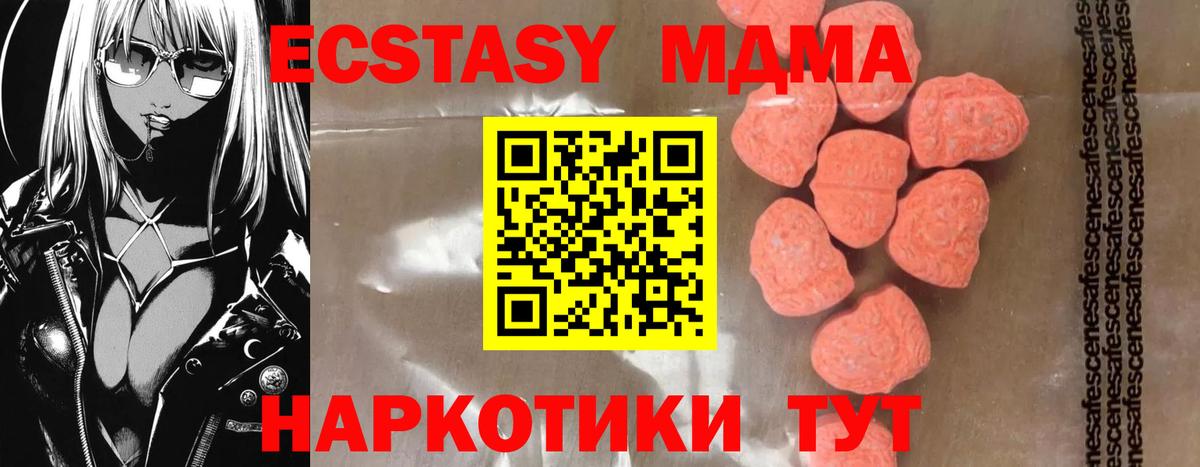 МДМА VHQ  МДМА кристаллы  Вход с VPN  Новотроицк 