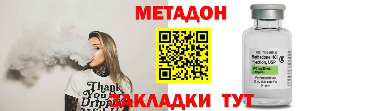 Новотроицк  МЕТАДОН кристалл  нарко площадка какой сайт  МЕТАДОН methadone  Вход с VPN 