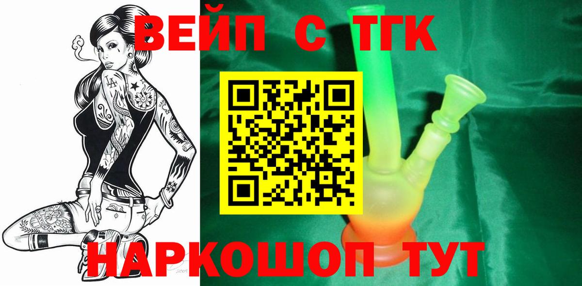 ТГК жижа Новотроицк