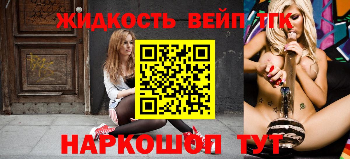 Дистиллят ТГК вейп с тгк  Вход с VPN  Дистиллят ТГК вейп с тгк  Новотроицк 